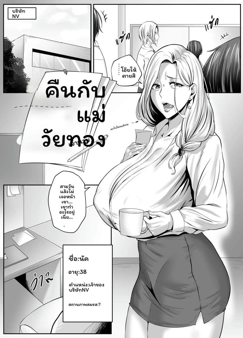 โดจิน คืนกับเจ้านายสาววัยกลางคน แปลไทย
